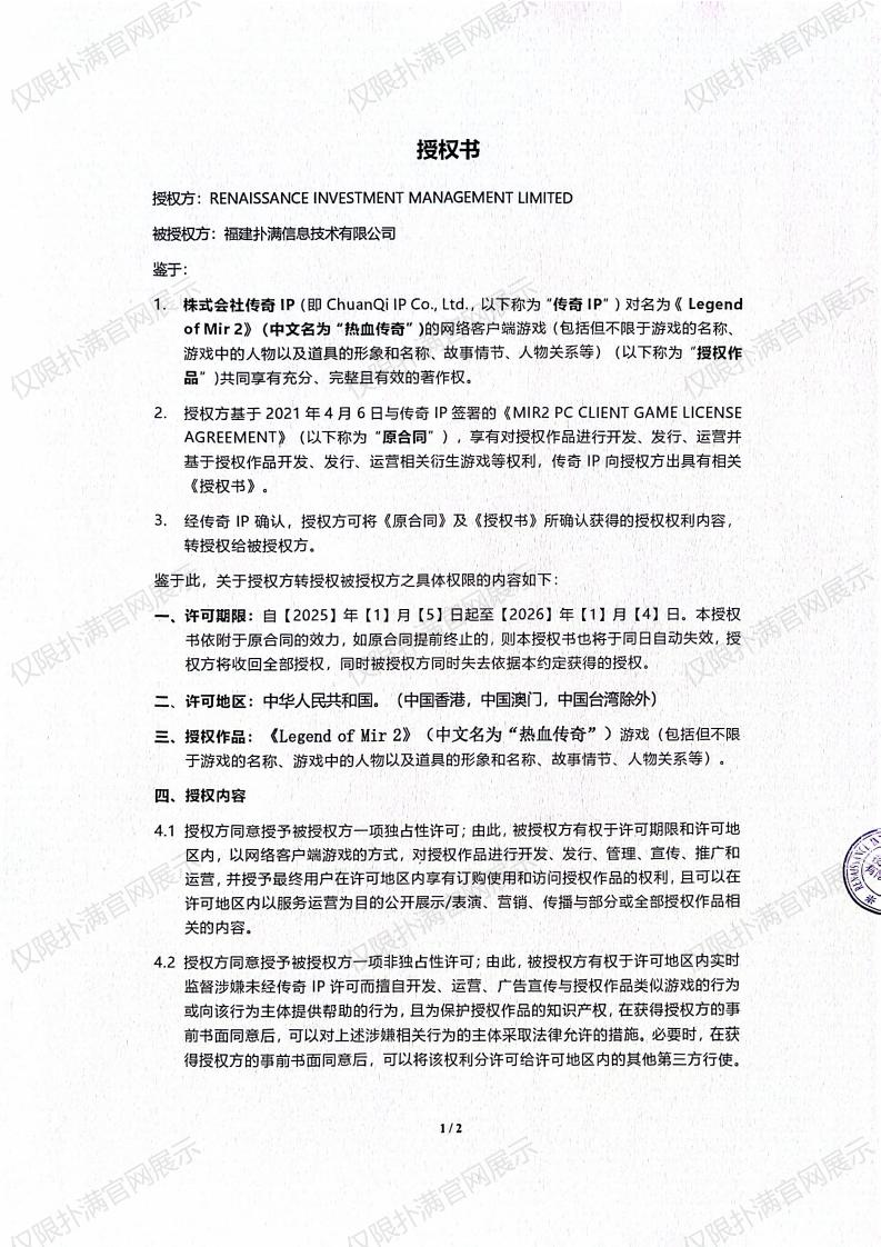 3.复兴对uwin电竞授权_00.jpg