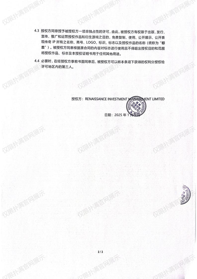 3.复兴对uwin电竞授权_01.jpg