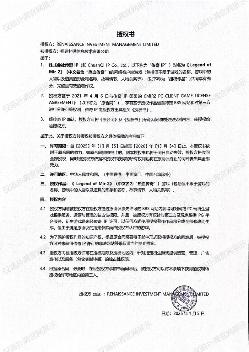 3.复兴对uwin电竞授权_02.jpg