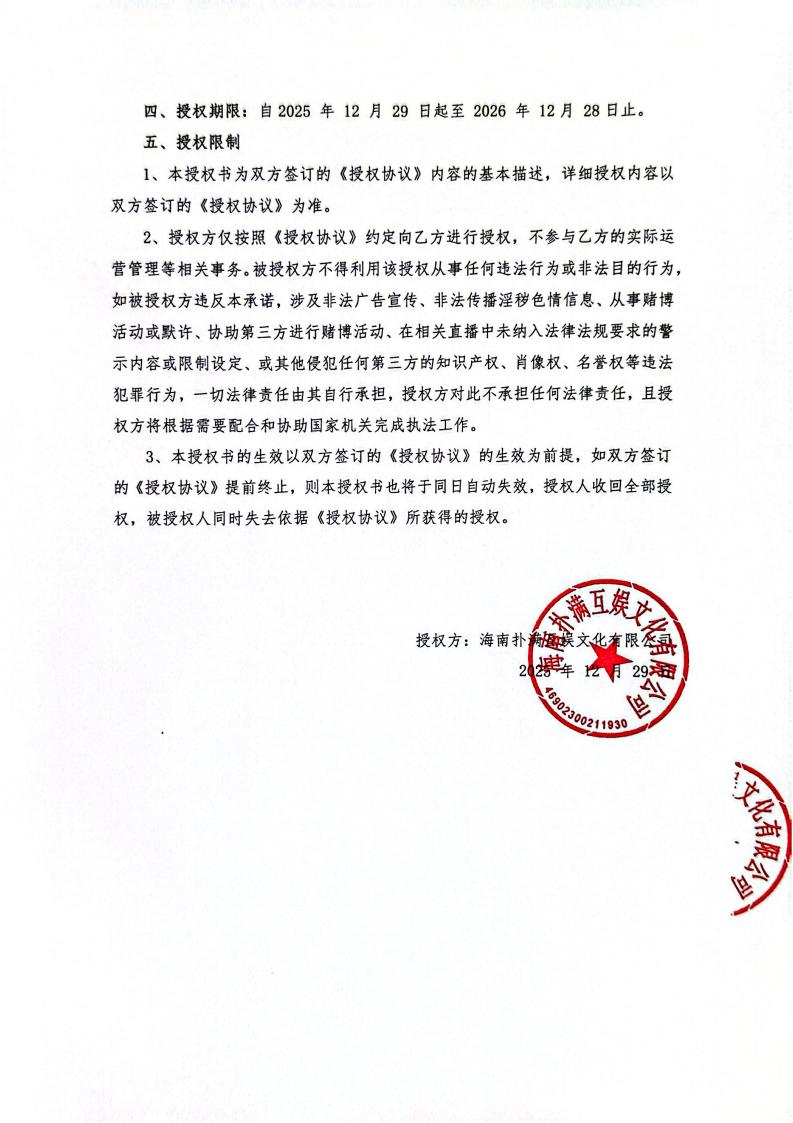 海南uwin电竞授权山东网漫(1)_02.jpg
