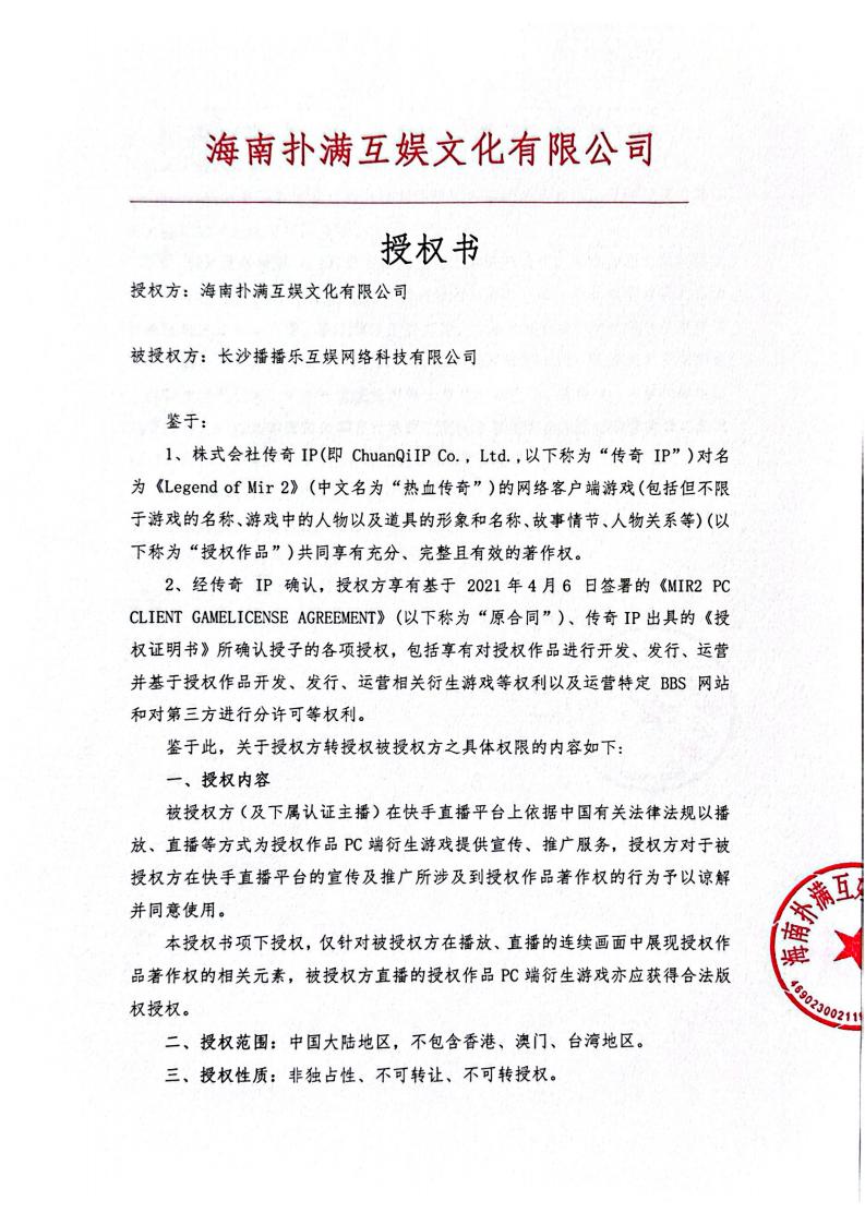 海南uwin电竞给长沙播播乐授权_01.jpg