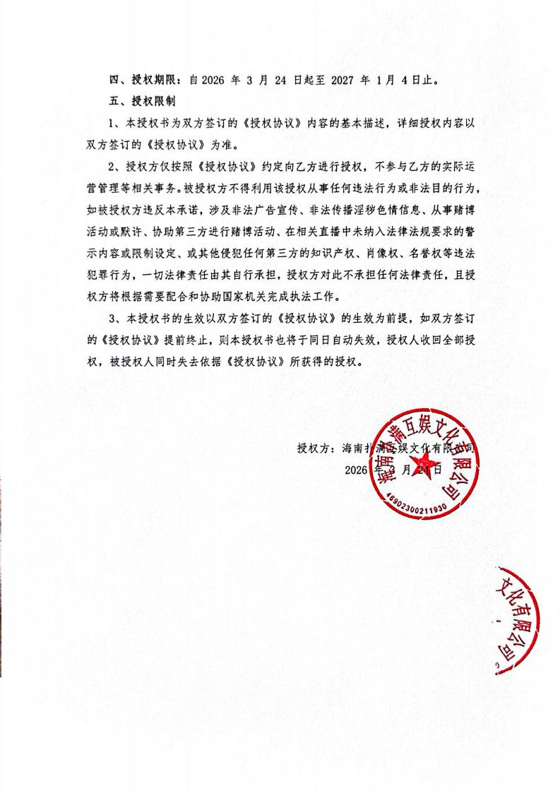海南uwin电竞给长沙播播乐授权_02.jpg